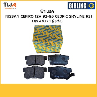 Girling ผ้าเบรคหน้านิสสัน นิสสัน Nissan Cefiro (12V) 92-95 , CEDRIC, SKYLINE R31 6110029-1/T