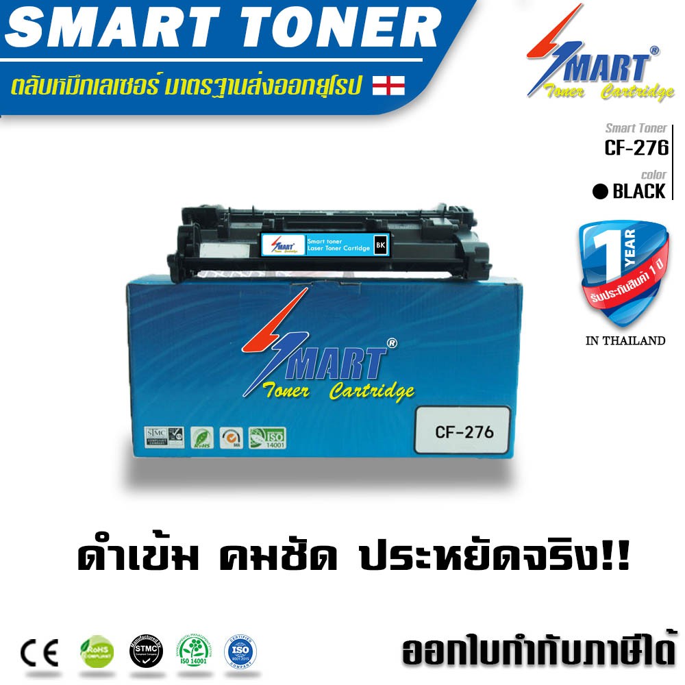 ส่งฟรี !! Smart Toner  CF276A / 76A ตลับหมึกเทียบเท่า 76A ใช้สำหรับเครื่องพิมพ์ รุ่น HP LaserJet Pro