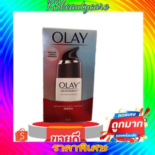 โอเลย์ ซีรั่ม Olay regenerist revitalising serum 50 มล