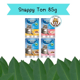 Snappy Tom อาหารเปียก สำหรับแมวโต ขนาด 85g.  เพาซ์แมว