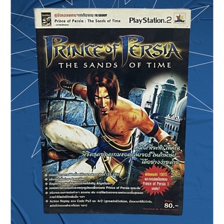 หนังสือสูตรเกม เฉลย Prince of Persia The Sands Of Time 🔥พร้อมส่ง หนังสือมือสองราคาถูกจัดส่งไว⚡️