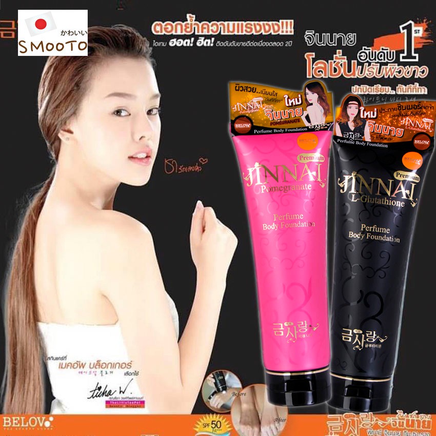 Belov jinnai pomegranate Perfume Body Foundation จินนาย (250g)  หลอดดำ หรือชมพู หลอดใหญ่ มี 4 สีให้เลือก