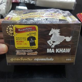 ม้าขาว คอฟฟี่ Ma Khaw (Onefan coffee กาแฟวันแฟน) 1 กล่อง แถม 1 ซอง