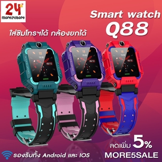 พร้อมส่ง [เมนูภาษาไทย] Z6 นาฬิกาเด็ก  SmartWatch Q88 ยกได้หมุนได้ 360 องศา นาฬิกาโทรศัพท์ โทรได้ ถ่ายรูปได้