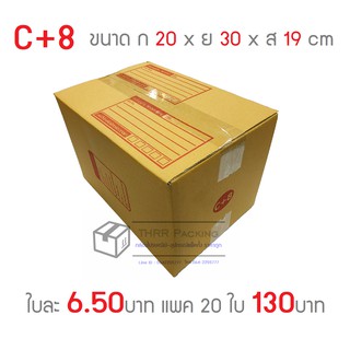 แหล่งขายและราคากล่องพัสดุ กล่องไปรษณีย์ เบอร์ C+8อาจถูกใจคุณ