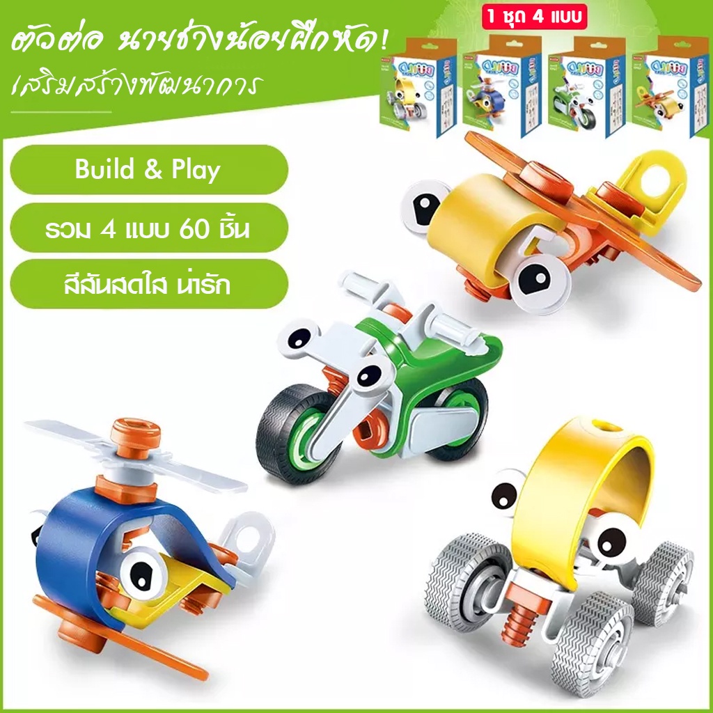 ตัวต่อ Puzzle Blocks - Build & Play 4in1, 1 ชุดมี 4 แบบ