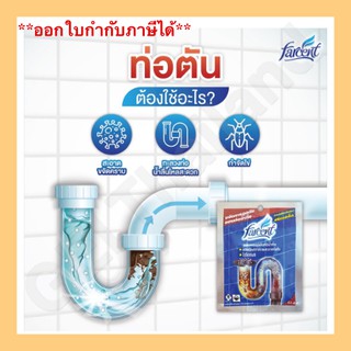 JD-5191 Farcent ขจัดท่อตัน ชนิดเกล็ด 65กรัม