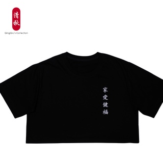 QingQius Collection เสื้อยืดคอกลม เสื้อสกรีน ลายมงคล 家、爱、健、福（No.2) Cotton100% Unisex