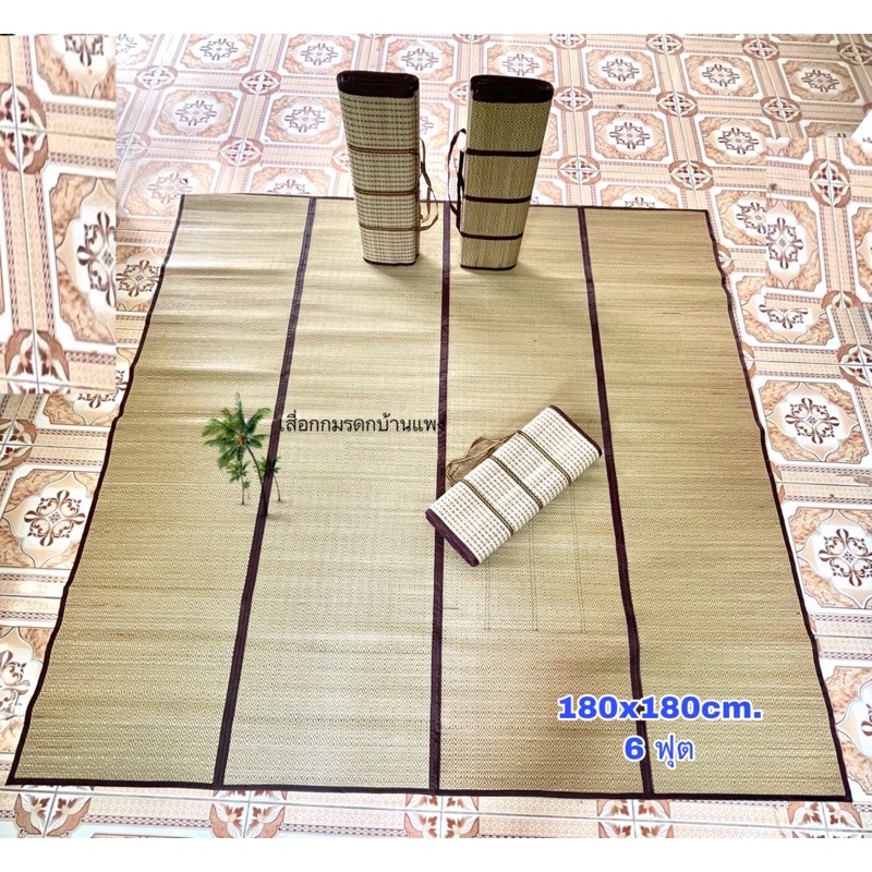 เสื่อกกแท้แบบพับเก็บ ขนาด6ฟุต 4พับ ผืนใหญ่ เนื้อแน่นละเอียด 180x180cm (ทอเครื่อง) สีธรรมชาติ