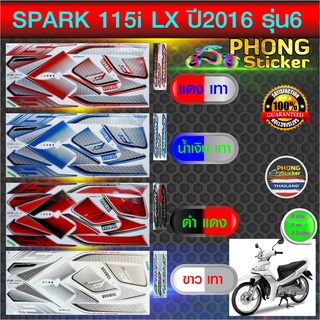 สติ๊กเกอร์ SPARK 115i ปี 2016 รุ่น 6 สติ๊กเกอร์มอไซค์ สปาร์ค 115i lx ปี 2016 รุ่น 6 (สีสวย สีสด สีไม่เพี้ยน)