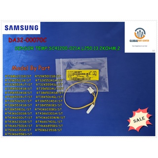 ขายอะไหล่แท้/เซนเซอร์อุณภูมิตู้เย็นซัมซุง/ SENSOR TEMP/SAMSUNG/DA32-00070C