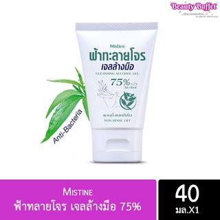 Mistine ฟ้าทลายโจร เจลล้างมือ 75% v/v alcohol cleansing alcohol gel 40มล.