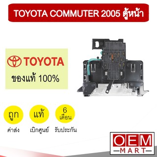 สวิทพัดลมแอร์ แท้ โตโยต้า คอมมิวเตอร์ 2005 ตู้หน้า ไฮเอท แอร์รถยนต์ Fan Switch Commuter Hiace Front 250