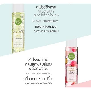 Baby Bright fresh spray สเปรย์น้ำหอม สเปรย์ผิวกาย หลอดละ 20 ml. มี 12 กลิ่น ให้เลือก