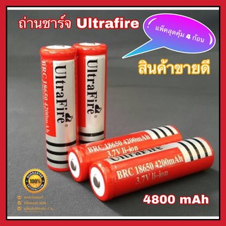 ถ่านชาร์จ ถ่านไฟฉาย UltraFire 4800 mAH 3.7V Lithium Battery Rechargeable Li-ion Battery (แพ็คสุดคุ้ม 4 ชิ้น)