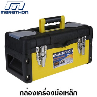 Marathon กล่องเครื่องมือ เหล็ก 14 / 16 / 18 / 22 นิ้ว รุ่น MP14 / MP16 / MP18 / MP22 Metal Tool Box กล่องเครื่องมือช่าง