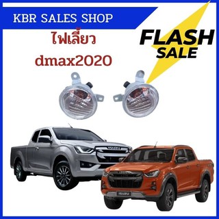 $$$ขายคู่$$$ ไฟเลี้ยว งานเทียมเทียบแท้ สำหรับ ISUZU DMAX ดีแมค ดีแมกซ์ ปี 2020