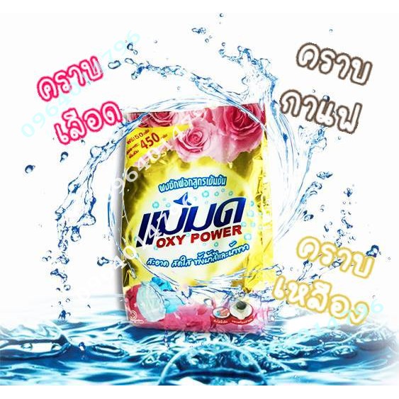 พร้อมส่ง ผงขจัดคราบแม่มด ผงซักฟอกแม่มด สูตรเข้มข้น