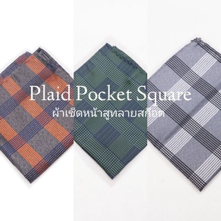 ผ้าเช็ดหน้าสูทลายสก๊อต-Plaid Pocket Square