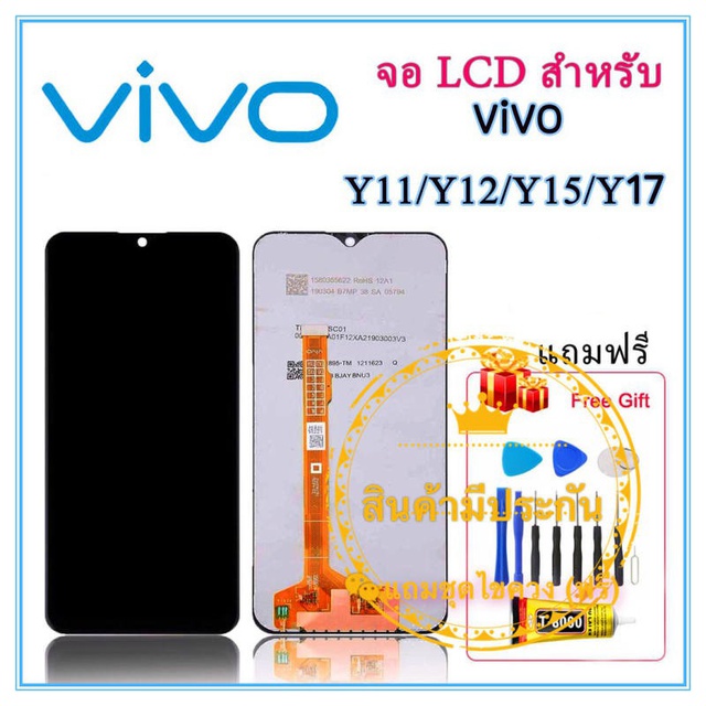 หน้าจอ VIVO Y11 Y12 Y15 Y17  LCD+Touchscreenจอชุด แถมฟรีชุดไขควง กาวติดโทรศัพท์