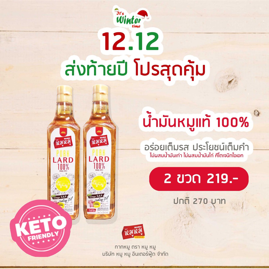 7.7 ลด50% ️2 ขวดราคาทุน  น้ำมันหมูแท้100% ตรา หมู หมู  ส่งฟรีทั้งร้าน เฉพาะเดือนนี้