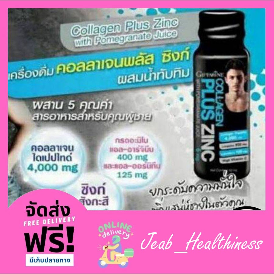 คอลลาเจน พลัส ซิงก์ คอลลาเจนกิฟฟารีน collagen Plus Zing คอลลาเจนผู้ชาย ฟิต เฟิร์ม ปึ๋งปั๋ง