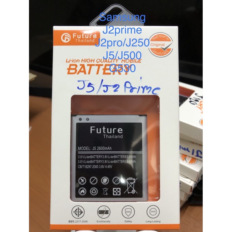 แบตเตอรี่โทรศัพท์ SAMSUNG J2prime/J2pro/J250/J5/J500 Future แท้
