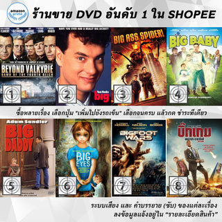 DVD แผ่น Beyond Valkyrie Dawn of the Fourth, Big , Big Ass Spider!, Big Baby, Big Daddy , Big Eyes, Big Foot War, Big Ga