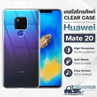 Pcase - เคส Huawei Mate 20 เคสหัวเหว่ย เคสใส เคสมือถือ กันกระแทก กระจก - Crystal Clear Case Thin Silicone