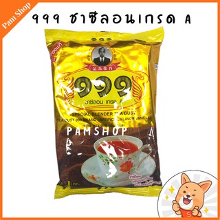 ชา 999 ชาซีลอน เกรด A ชาคนหนุ่ม น้ำหนัก 1 กิโลกรัม ชาคนหนุ่ม