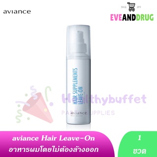 aviance Leave-on Hair Supplements อาวียองซ์ ลีฟ-ออน แฮร์ บำรุงผม 120 มล