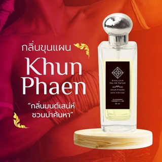 น้ำหอมรัญจวน Runjuan 💞กลิ่นขุนแผน(KhunPhaen) 💥ซื้อคู่ถูกกว่า 2 ขวด 350฿ ขนาด30 ml.  จับคู่กลิ่นในตัวเลือกเลยค่ะ