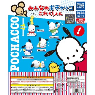 Gashapon Sanrio Pochacco Collection - กาชาปอง ซานริโอ ตุ๊กตา โปเชโกะ คอลเลกชั่น