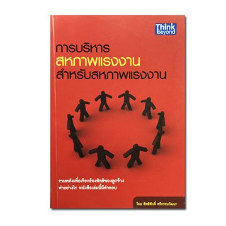 หนังสือการบริหารสหภาพแรงงานสำหรับสหภาพแรงงาน