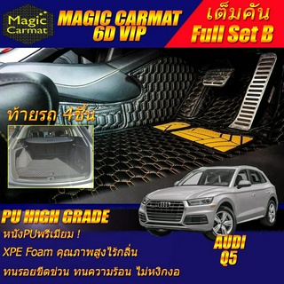 Audi Q5 2017-2022 SUV Full Set B (เต็มคันรวมท้ายรถแบบB) พรมรถยนต์ Audi Q5 พรม 6D VIP High Grade Magic Carmat