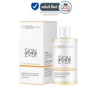 Skin Ever Vitamin C Body Wash สกิน เอฟเวอร์ เจลอาบน้ำ วิตามินซีเข้มข้น [300 ml.]