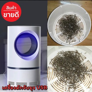 เครื่องดักจับยุง USB  ที่ดักยุงไฟฟ้า