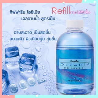 Refillครีมอาบน้ำกิฟฟารีนสูตรเย็นสดชื่น สบายผิวลดกลิ่นกาย สดชื่นตลอดวัน/1กระปุก/รหัส16914/บรรจุ500มล.🌺Tฮhe