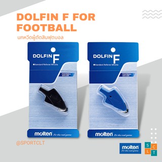 MOLTEN นกหวีดผู้ตัดสินฟุตบอล DOLFIN F (ไม่มีสายคล้อง)