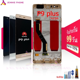 จอ P9+/p9 plus/P9plus งานแท้ หน้าจอ HUAWEI P9+/p9 plus/P9plus จอชุด LCD P9+/p9 plus/P9plus