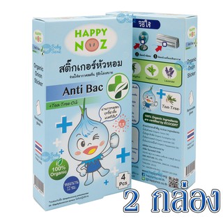 สติ๊กเกอร์หัวหอม แก้หวัด คัดจมูก แบบฆ่าเชื้อแบคทีเรีย Happy Noz Anti Bac สีฟ้า 2 กล่อง