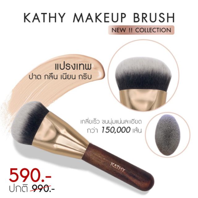 KATHY MAKEUP BRUSH BY KRATAE RSIAM