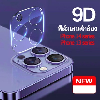 Jansin ฟิล์มเลนส์กล้อง สำหรับ iPhone 14 14 Pro Max 13 13 Pro Max ฟิล์มกระจก กระจกกล้อง ไอโฟน กล้องหลัง ฟิล์มกล้อ iphone 14