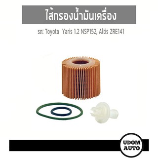 WIX FILTER ไส้กรองน้ำมันเครื่อง Toyota Yaris 1.2 NSP152, Altis ZRE141 (พร้อมจุก) WL7473 udomauto UDOM AUTO GROUP