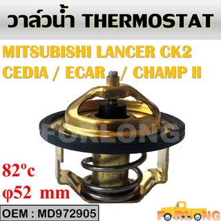 วาล์วน้ำ MITSUBISHI CHAMP ll 1.3, LANCER CK2, CEDIA, E-CAR 1.5 #MD972905 THERMOSTAT