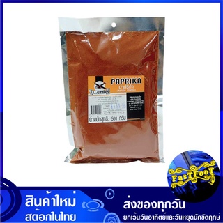 ปาปริก้า 500 กรัม เอล เอวิออน El Avion ปาปริก้าป่น Paprika Powder ปาปิก้า ปาปิกา ปาปริกา ปาปิกาป่น ปาปิก้าป่น พริกป่น พร