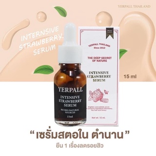 🍓Yerpall เซรั่มสตอเบอร์รี่ ของแท้🍓🍓