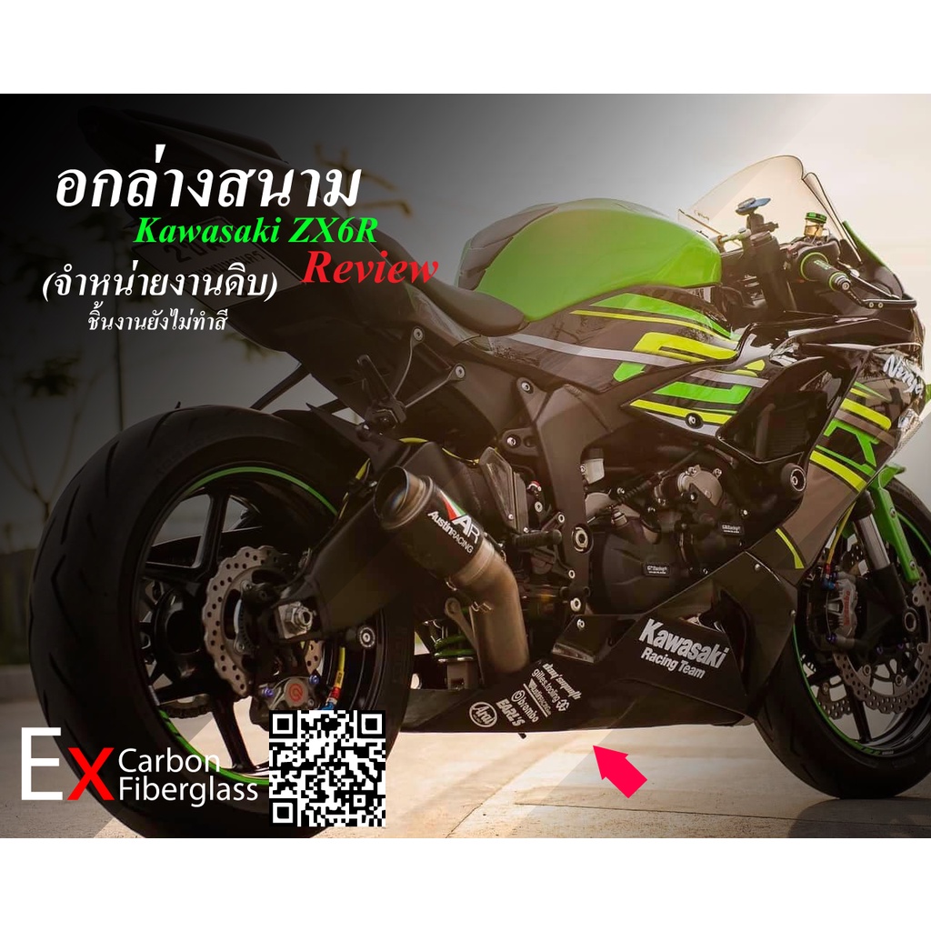 อกล่าง ZX6R Fiberglass (งานดิบ) - รูปที่ 4