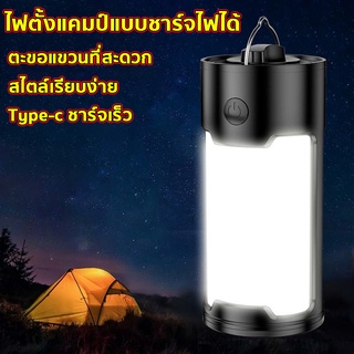 ตะเกียงแคมปิ้ง ไฟแคมป์ปิ้ง ตะเกียงชาร์จ USB ชาร์ทได้ LED ไฟตั้งแคมป์ไฟลานแสงสำหรับการใช้งานในร่มกลางแจ้ง โคมไฟแค้มปิ้ง