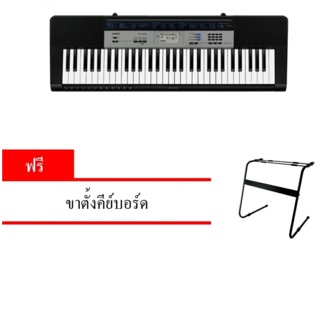 Casio คีย์บอร์ด 61 คีย์ พร้อมขาตั้งคีย์บอรด์ อแดปเตอร์ รุ่น CTK -1550 +ขาตั้ง. พร้อมรับประกันนาน 1ปีโดย Casio ประเทศไทย